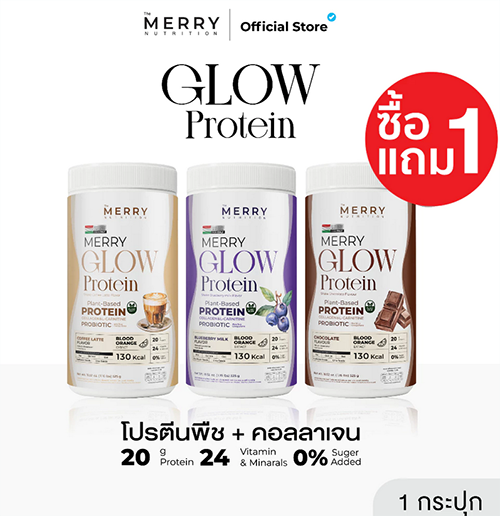 Merry Glow Protein โปรตีนพืช
