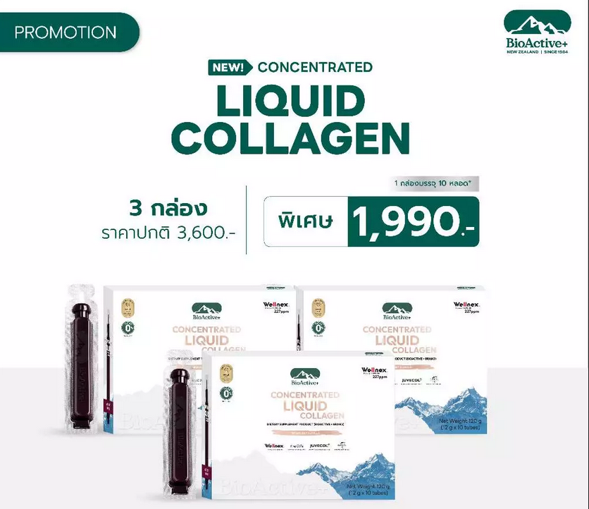 BioActive+ Concentrated Liquid Collagen คอลลาเจนน้ำดูดซึมไว