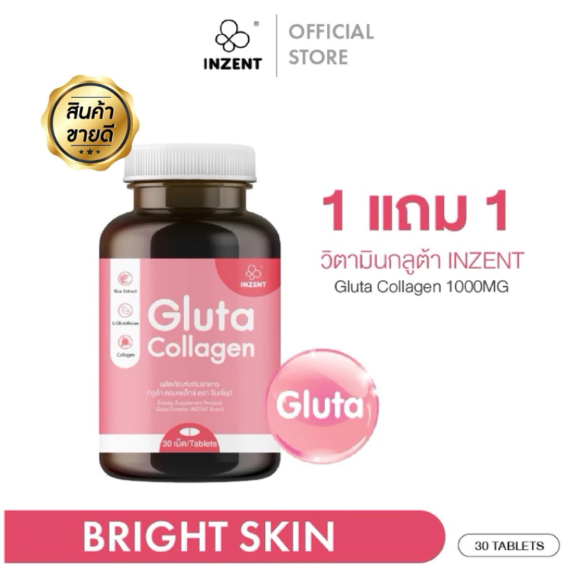 INZENT Gluta Collagen 1000 mg โปร 1 แถม 1