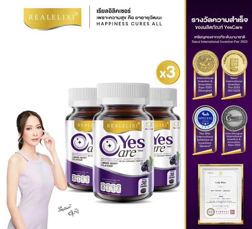 REALELIXI Yes Care คอลลาเจนผสมลูทีน บำรุงผิวและสายตา