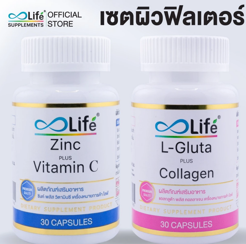 Life Supplements Set Zinc Vitamin C Glutathione Collagen ลดสิว ผิวใส