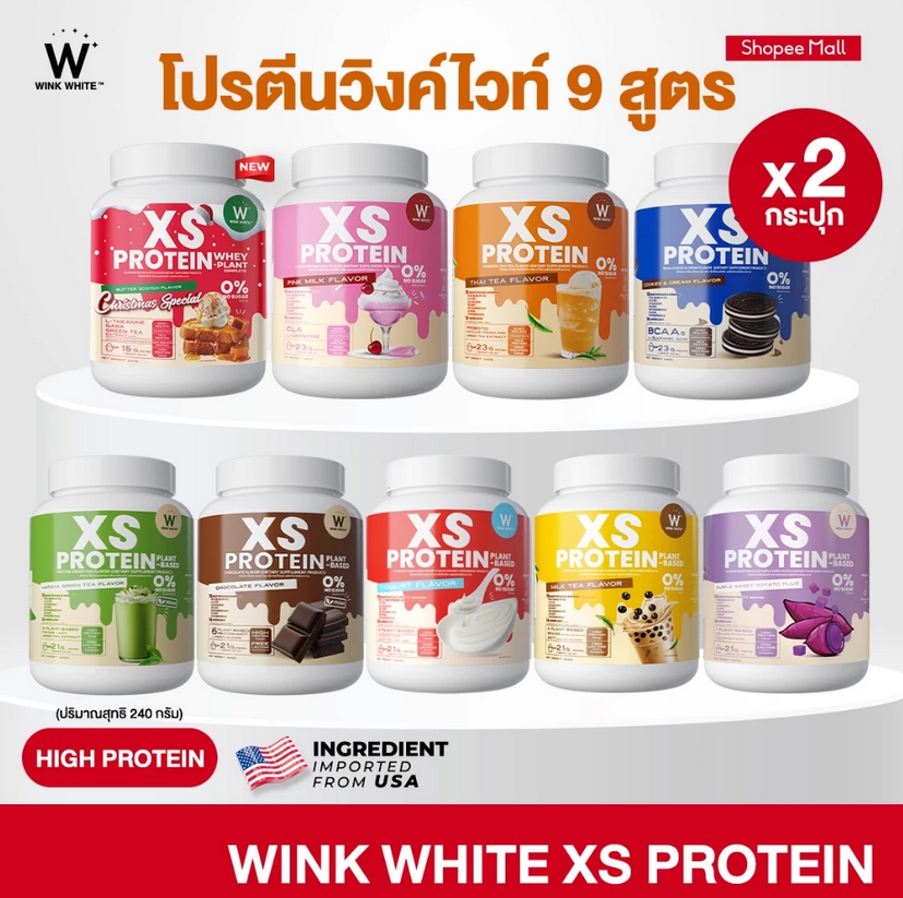 wink white protein ลดน้ำหนัก