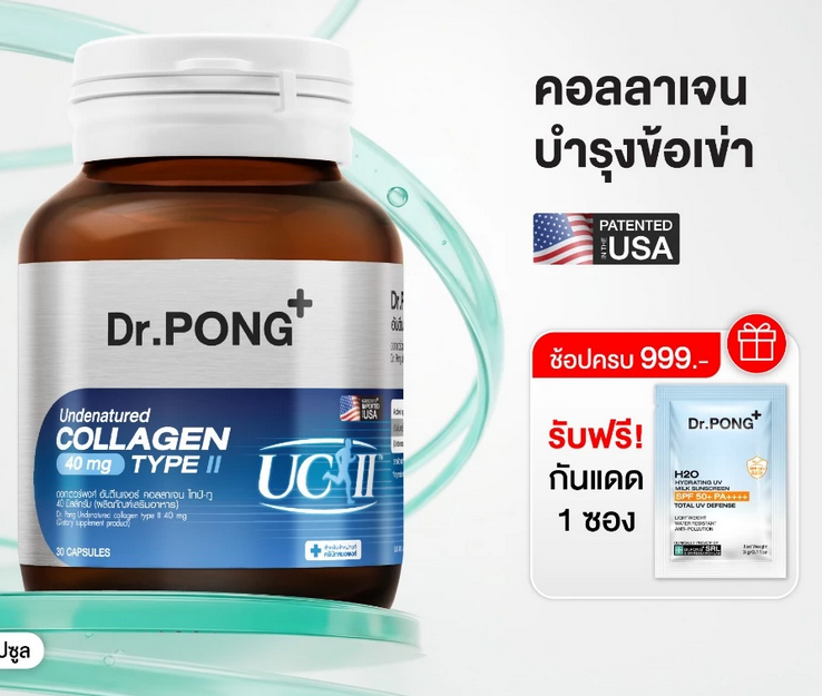 Dr.PONG UC-II Undenatured Collagen Type II คอลลาเจนข้อเข่า