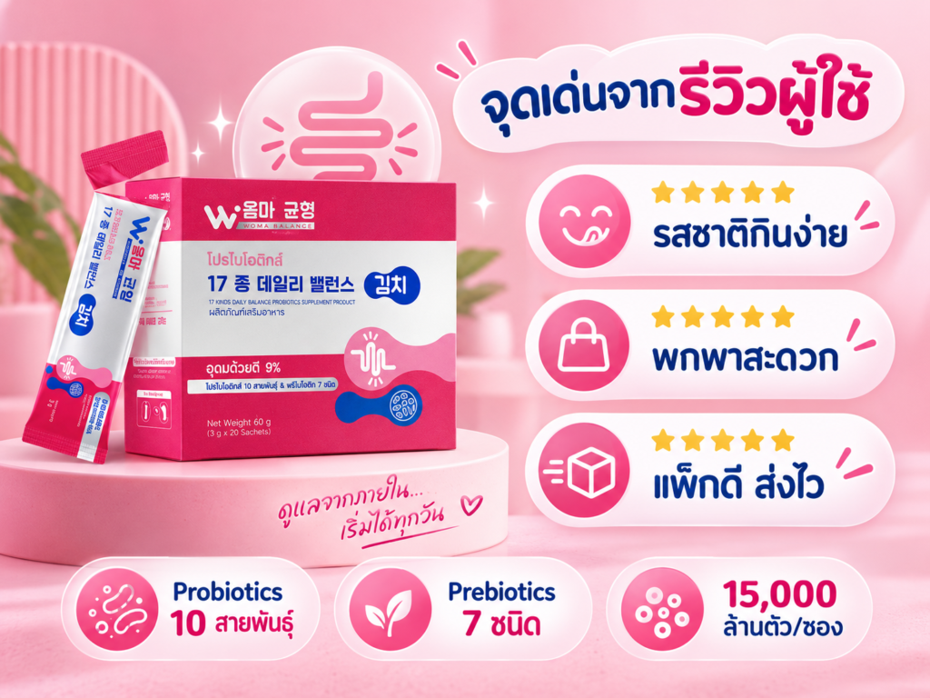 Woma Balance Probiotics ดีไหม